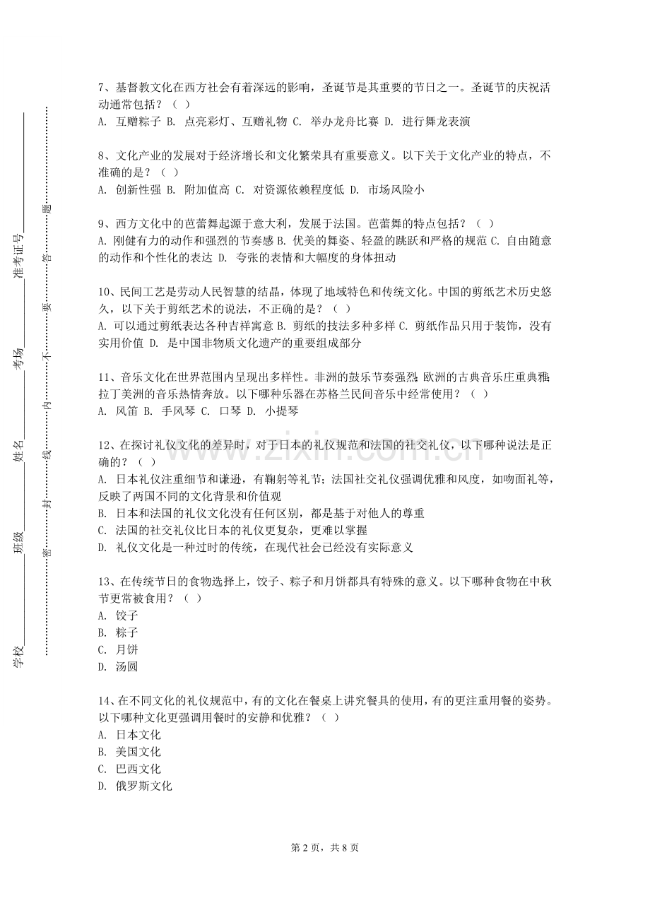 四川文理学院《跨文化语言交际》2023-2024学年第一学期期末试卷.doc_第2页
