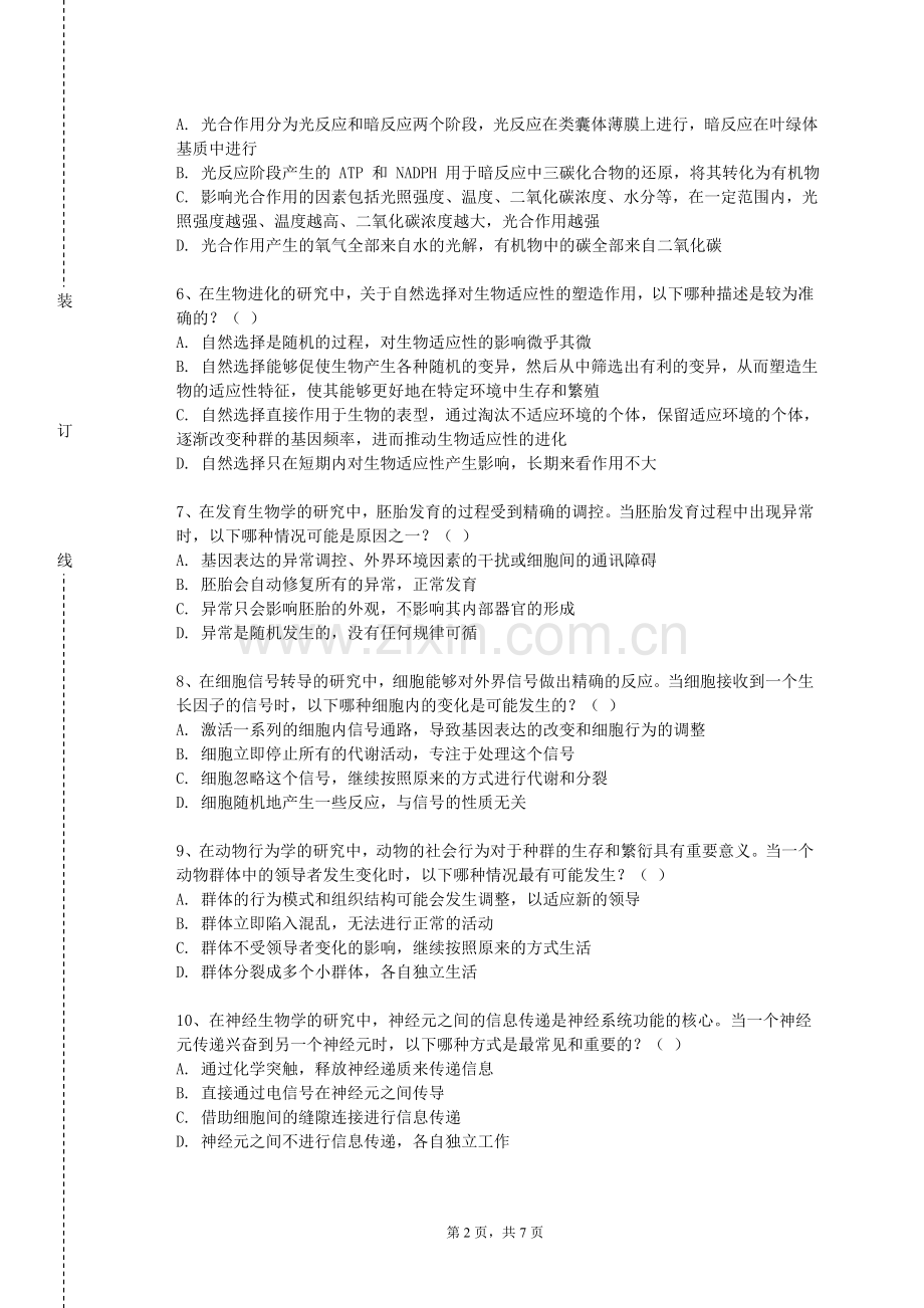 南昌工程学院《西医内科》2023-2024学年第一学期期末试卷.doc_第2页