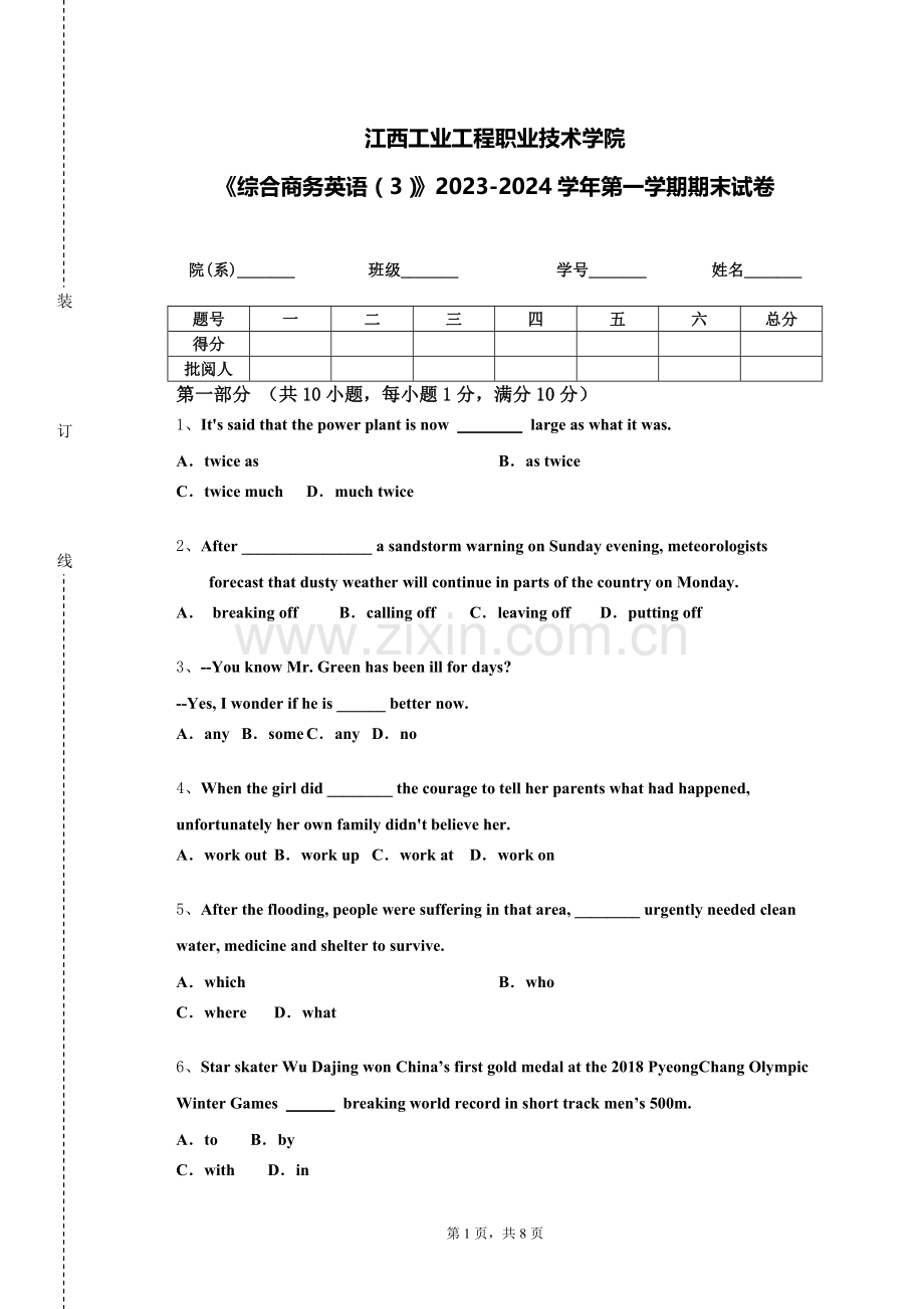 江西工业工程职业技术学院《综合商务英语（3）》2023-2024学年第一学期期末试卷.doc_第1页