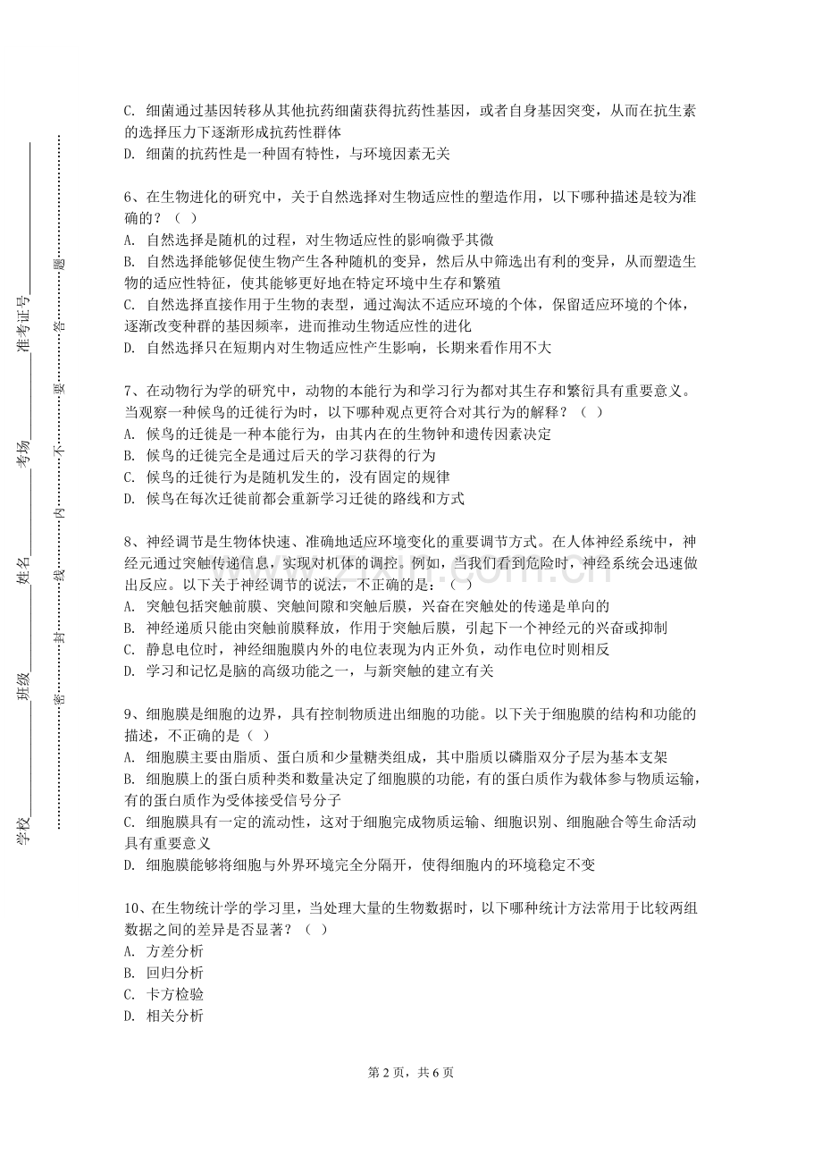 苏州工艺美术职业技术学院《医学社会学》2023-2024学年第一学期期末试卷.doc_第2页