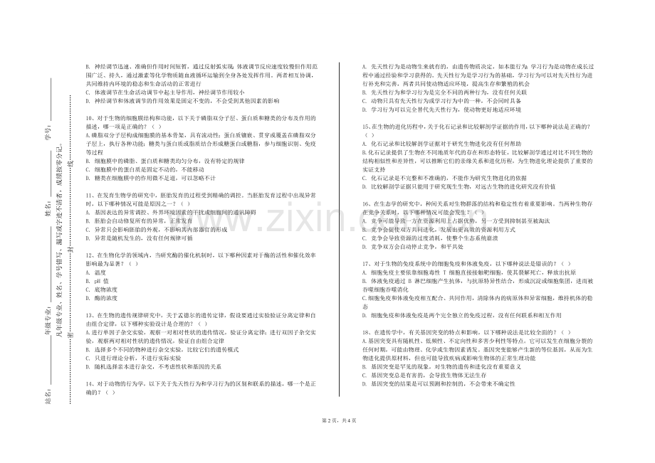 防城港职业技术学院《药物流行病学》2023-2024学年第一学期期末试卷.doc_第2页