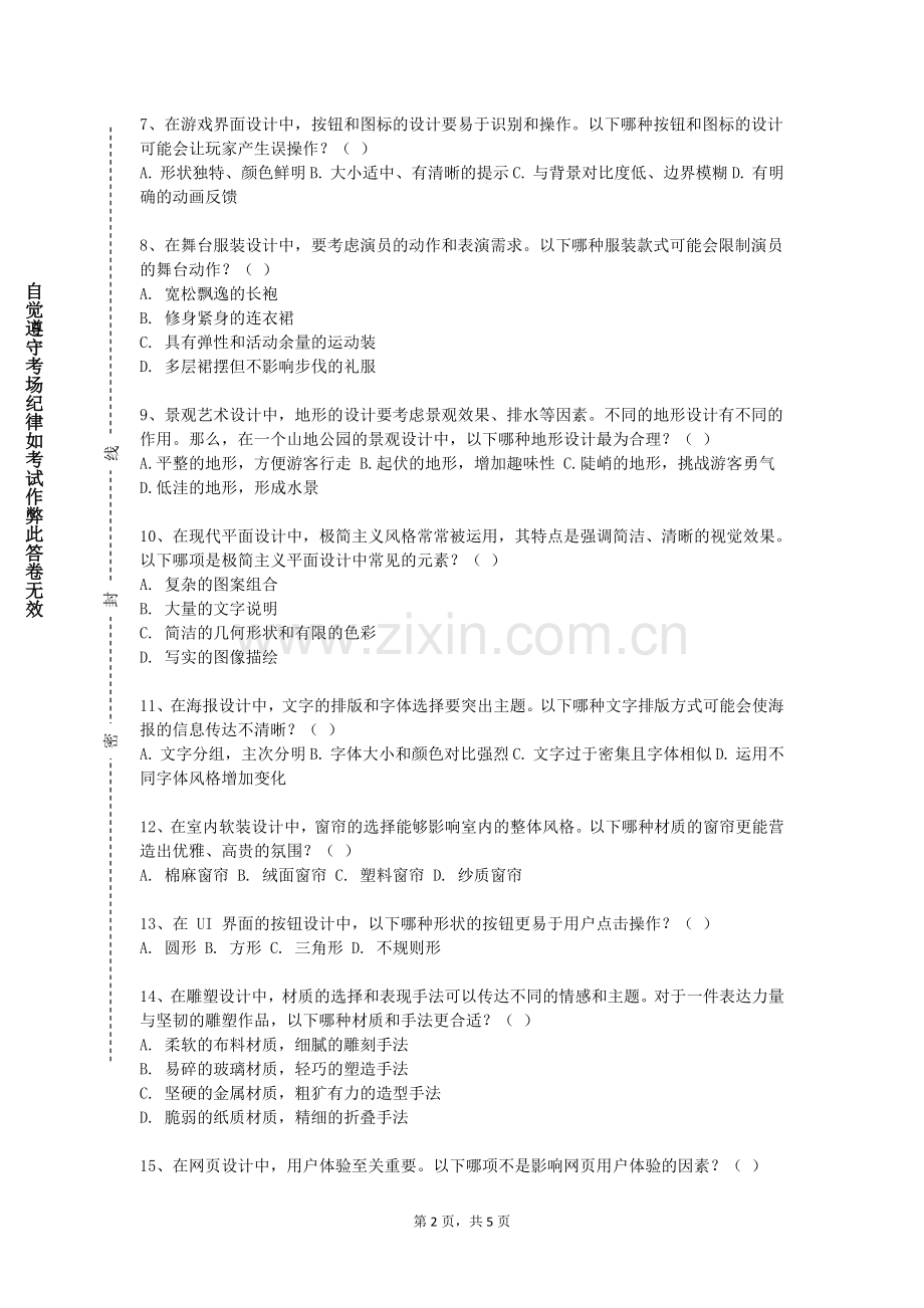 大理农林职业技术学院《演讲艺术》2023-2024学年第一学期期末试卷.doc_第2页