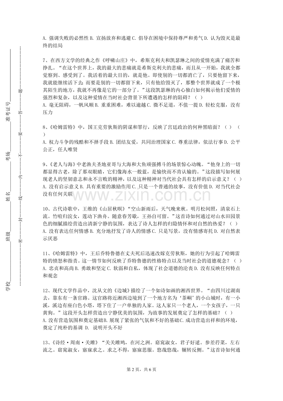 安徽粮食工程职业学院《西方文学名著导读》2023-2024学年第一学期期末试卷.doc_第2页