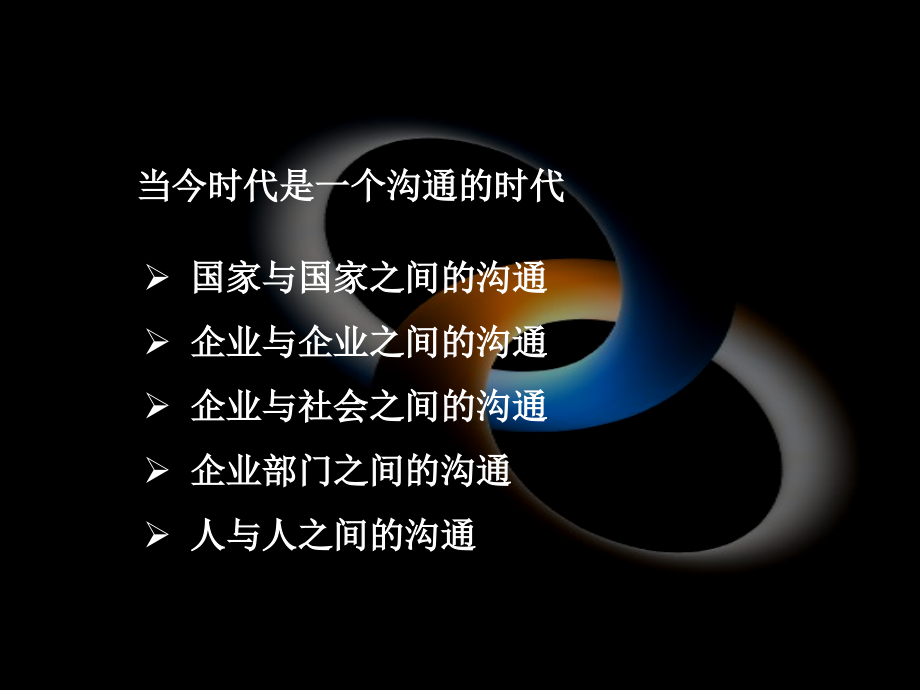 高效沟通讲座.ppt_第2页