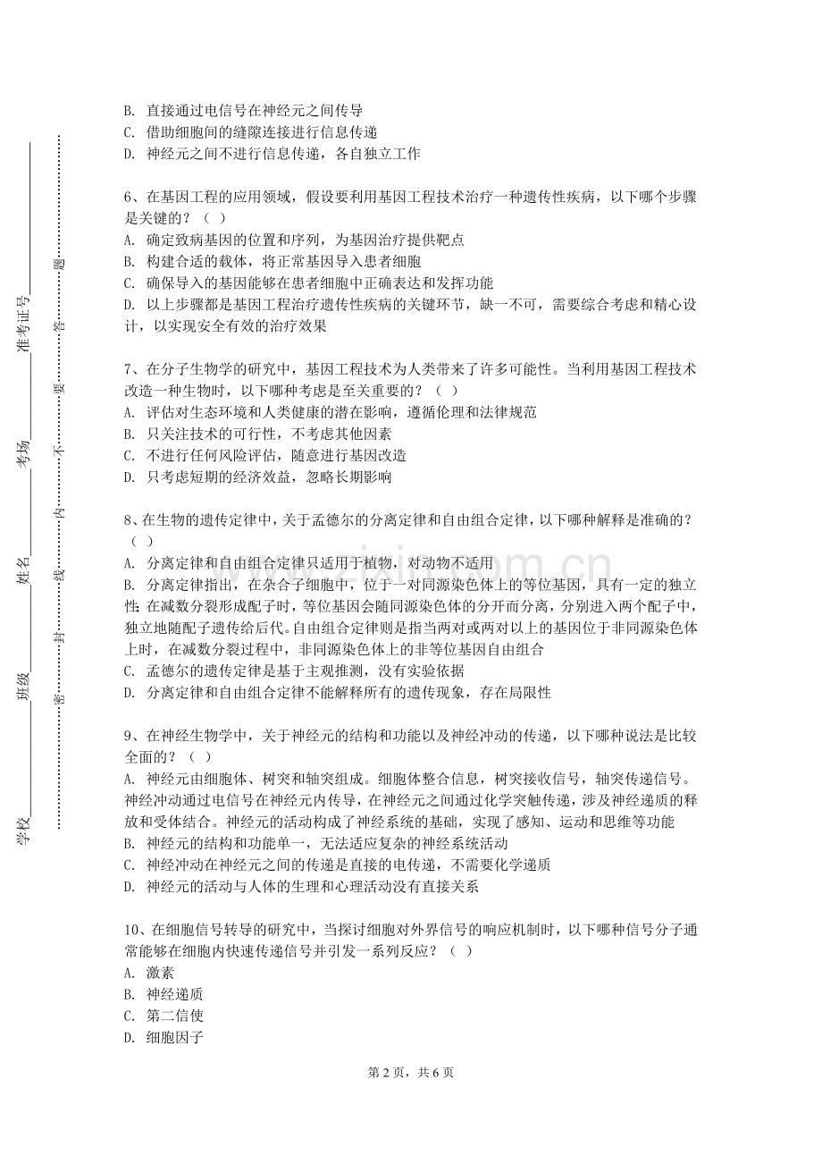 长春东方职业学院《人类的生育与健康》2023-2024学年第一学期期末试卷.doc_第2页