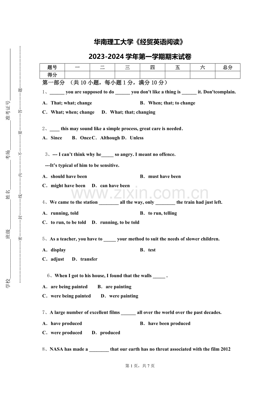 华南理工大学《经贸英语阅读》2023-2024学年第一学期期末试卷.doc_第1页