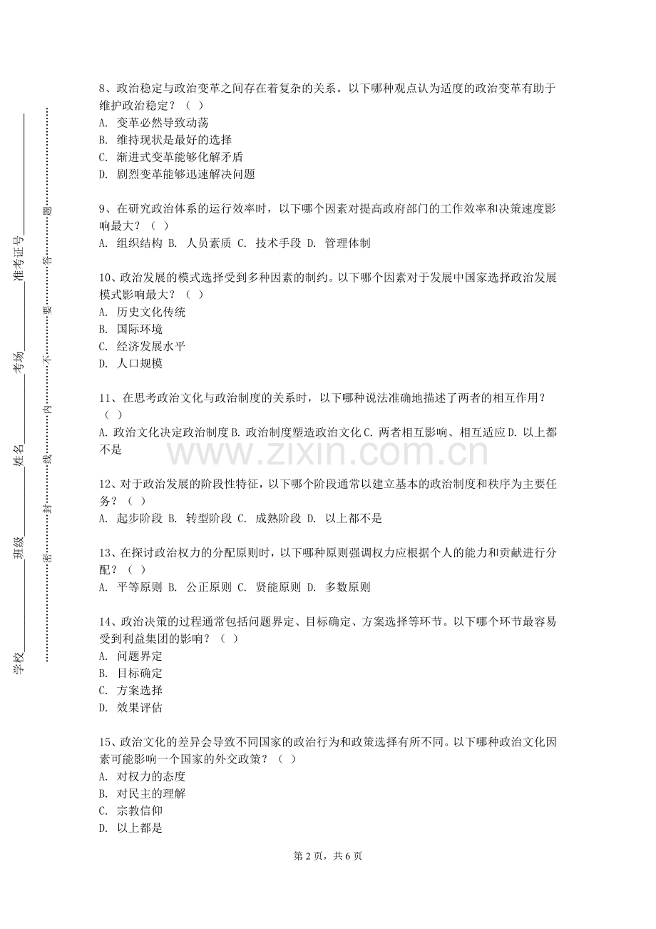 山西工程技术学院《习近平生态文明》2023-2024学年第一学期期末试卷.doc_第2页