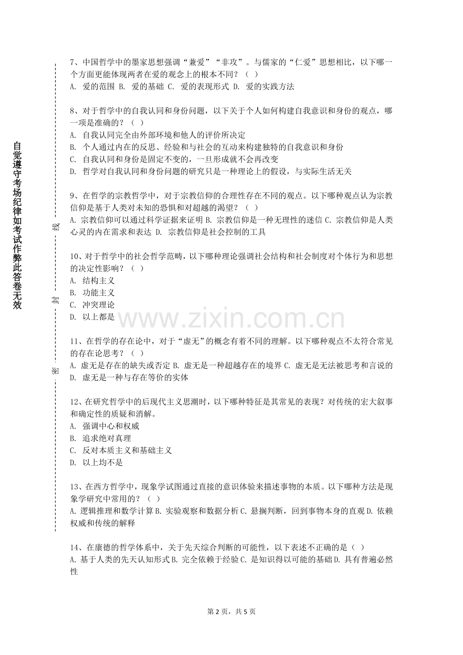 广西城市职业大学《马克思主哲学》2023-2024学年第一学期期末试卷.doc_第2页