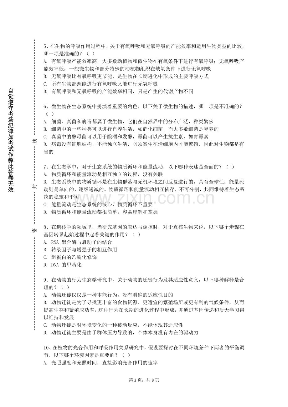 泉州经贸职业技术学院《中医临床思维方法》2023-2024学年第一学期期末试卷.doc_第2页