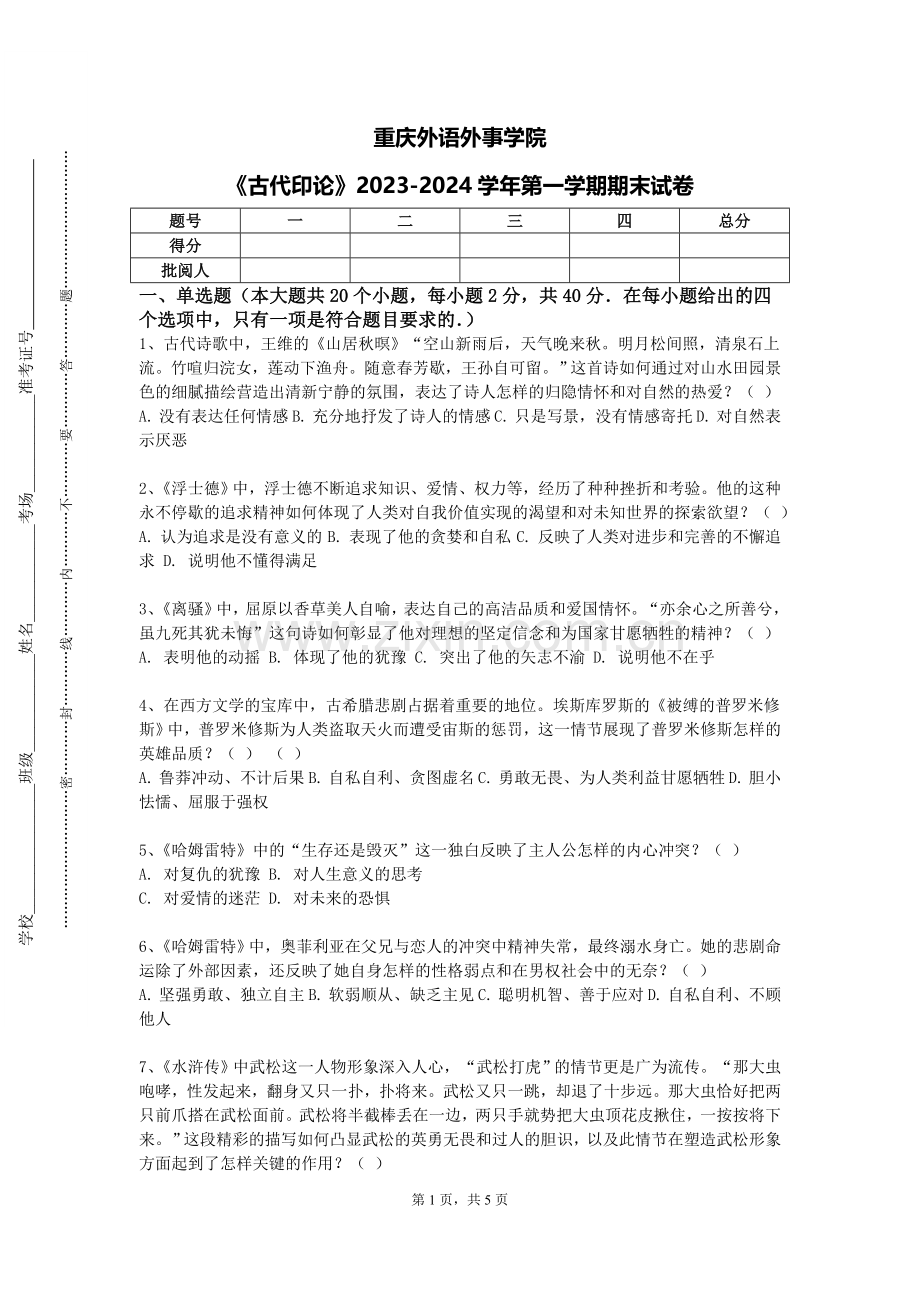 重庆外语外事学院《古代印论》2023-2024学年第一学期期末试卷.doc_第1页