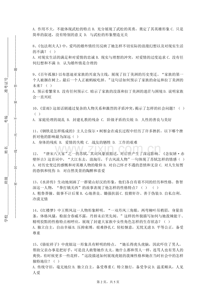 重庆外语外事学院《古代印论》2023-2024学年第一学期期末试卷.doc_第2页