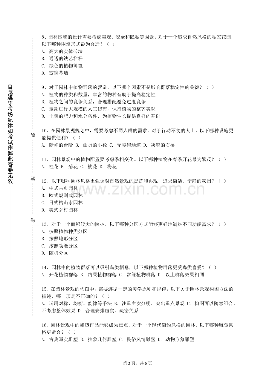 天津市职业大学《综合性公园规划设计》2023-2024学年第一学期期末试卷.doc_第2页