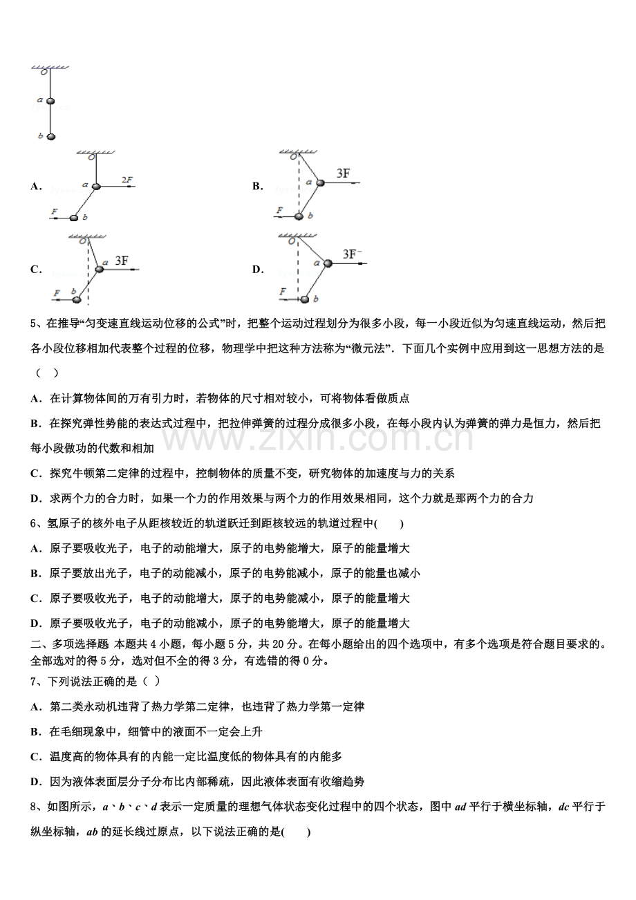2025届上海市市八中高二下物理期末质量检测试题含解析.doc_第2页
