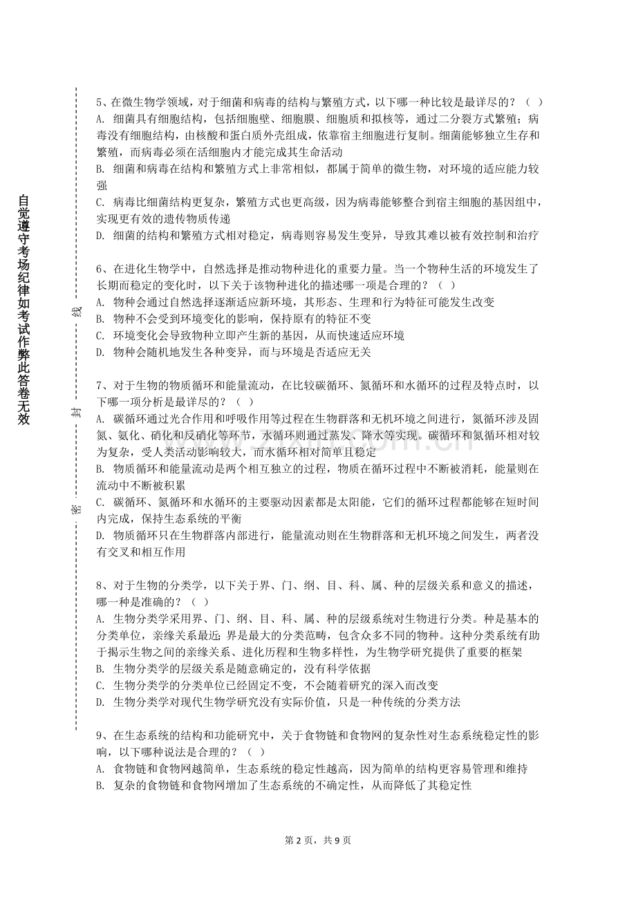大连软件职业学院《中医经典理论与临床》2023-2024学年第一学期期末试卷.doc_第2页