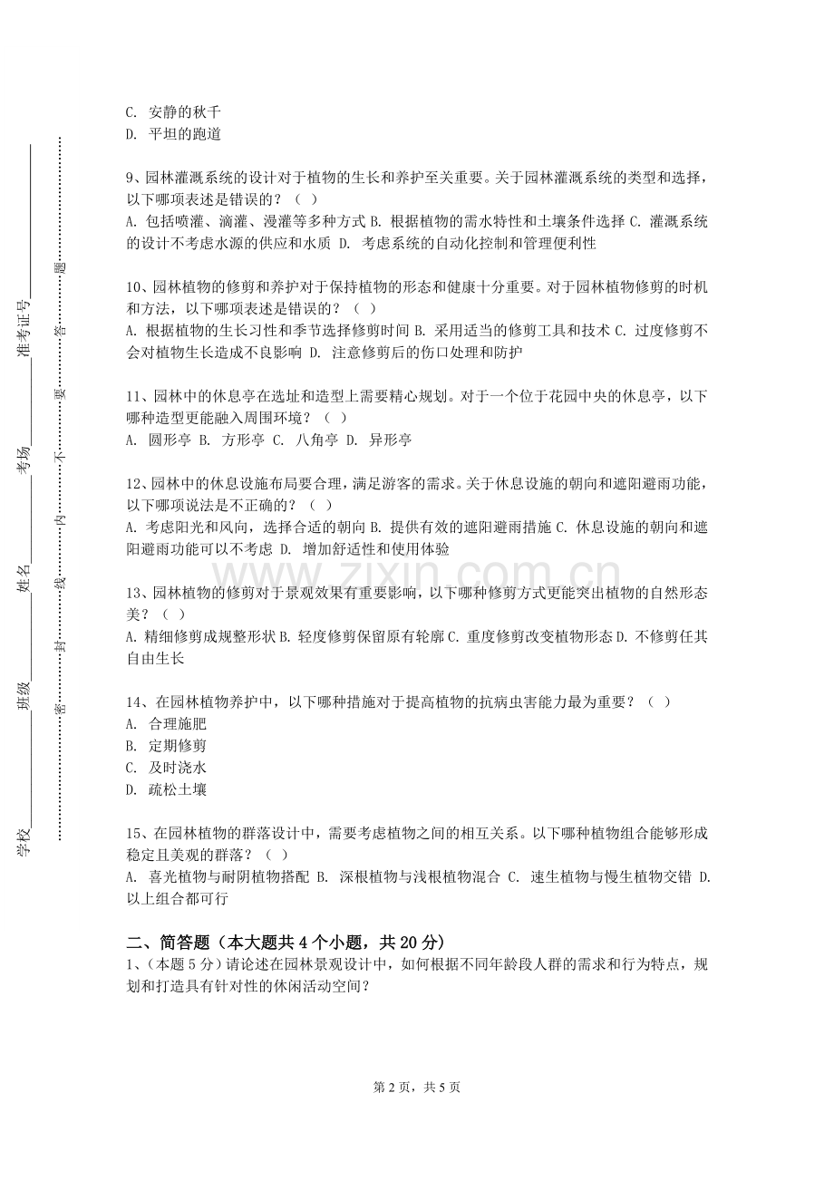 郑州升达经贸管理学院《场地设计基础》2023-2024学年第一学期期末试卷.doc_第2页