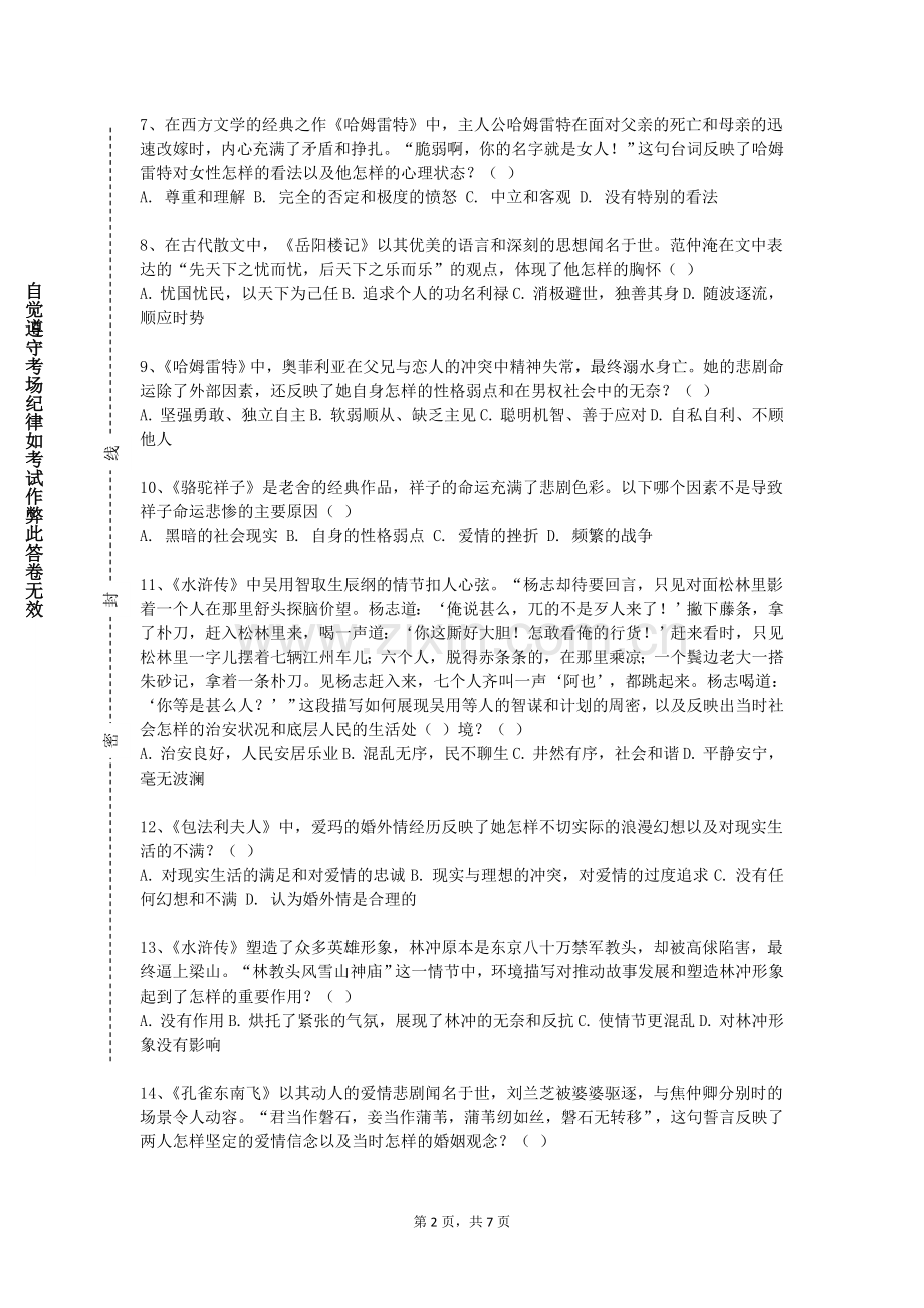 黔南民族医学高等专科学校《中国现当代文学1》2023-2024学年第一学期期末试卷.doc_第2页