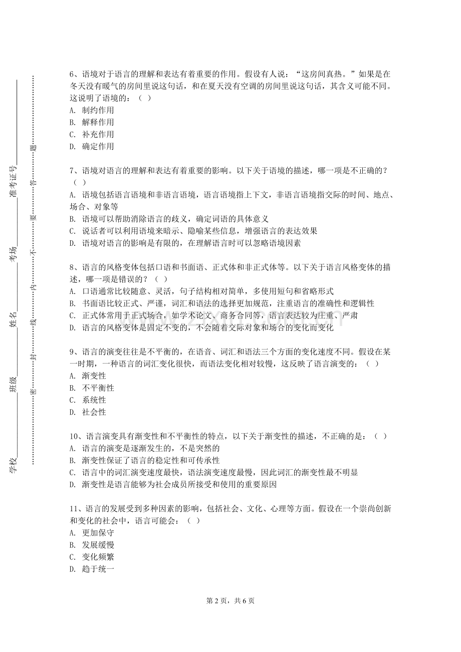 枣庄科技职业学院《语言学概论（一）》2023-2024学年第一学期期末试卷.doc_第2页