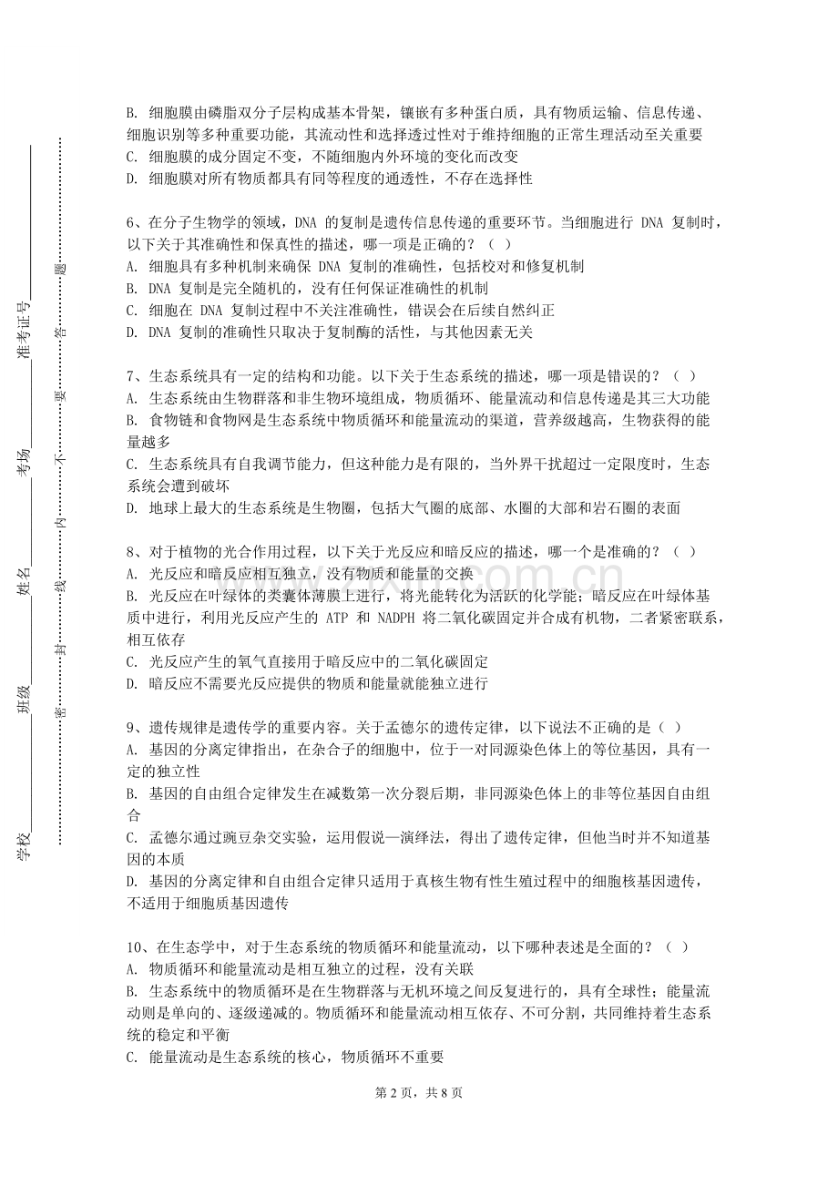 商丘工学院《生殖医学》2023-2024学年第一学期期末试卷.doc_第2页