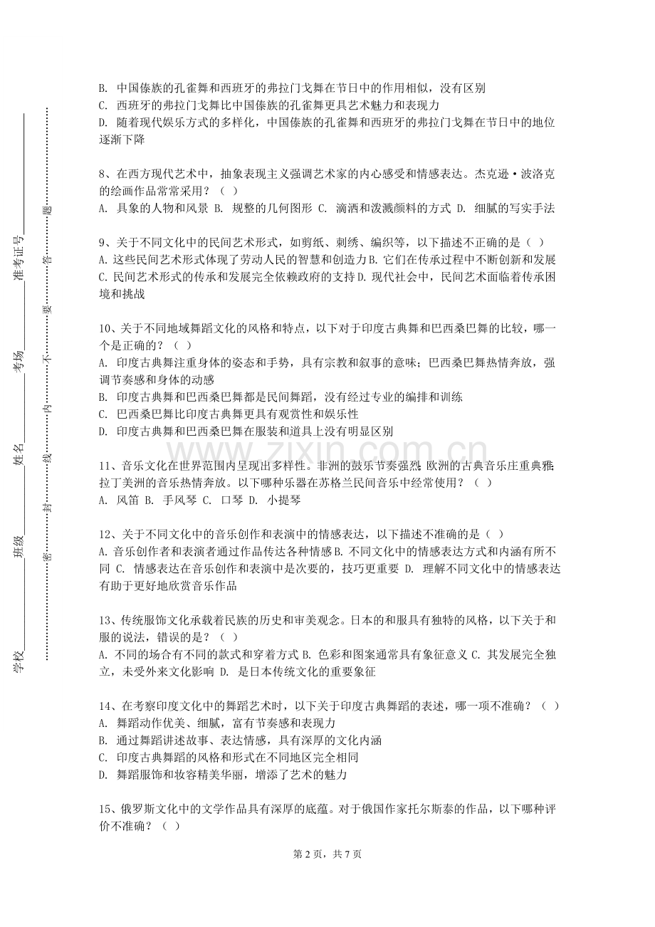 石家庄人民医学高等专科学校《文艺活动策划与实施》2023-2024学年第一学期期末试卷.doc_第2页