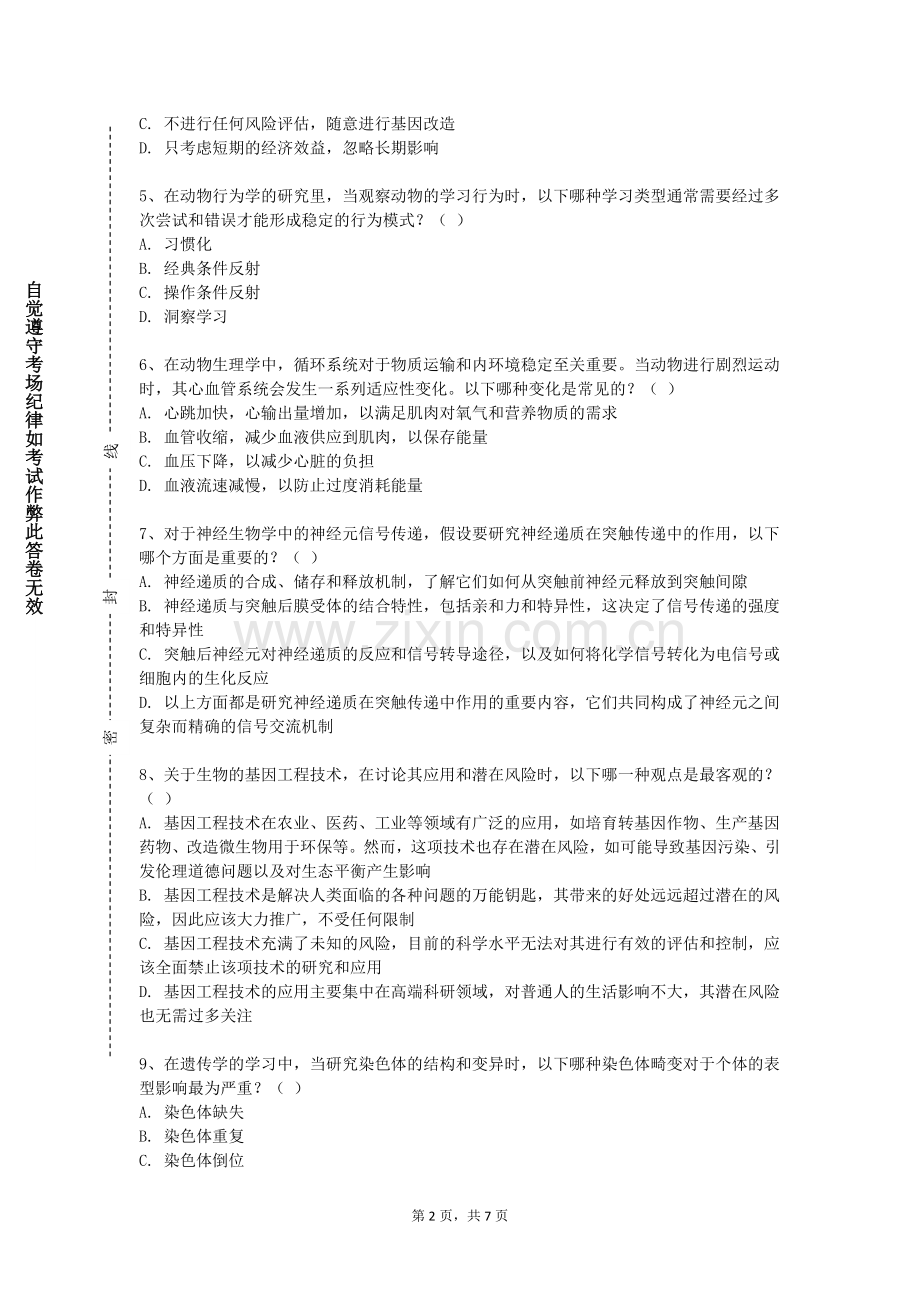 吉安幼儿师范高等专科学校《中医心理学》2023-2024学年第一学期期末试卷.doc_第2页