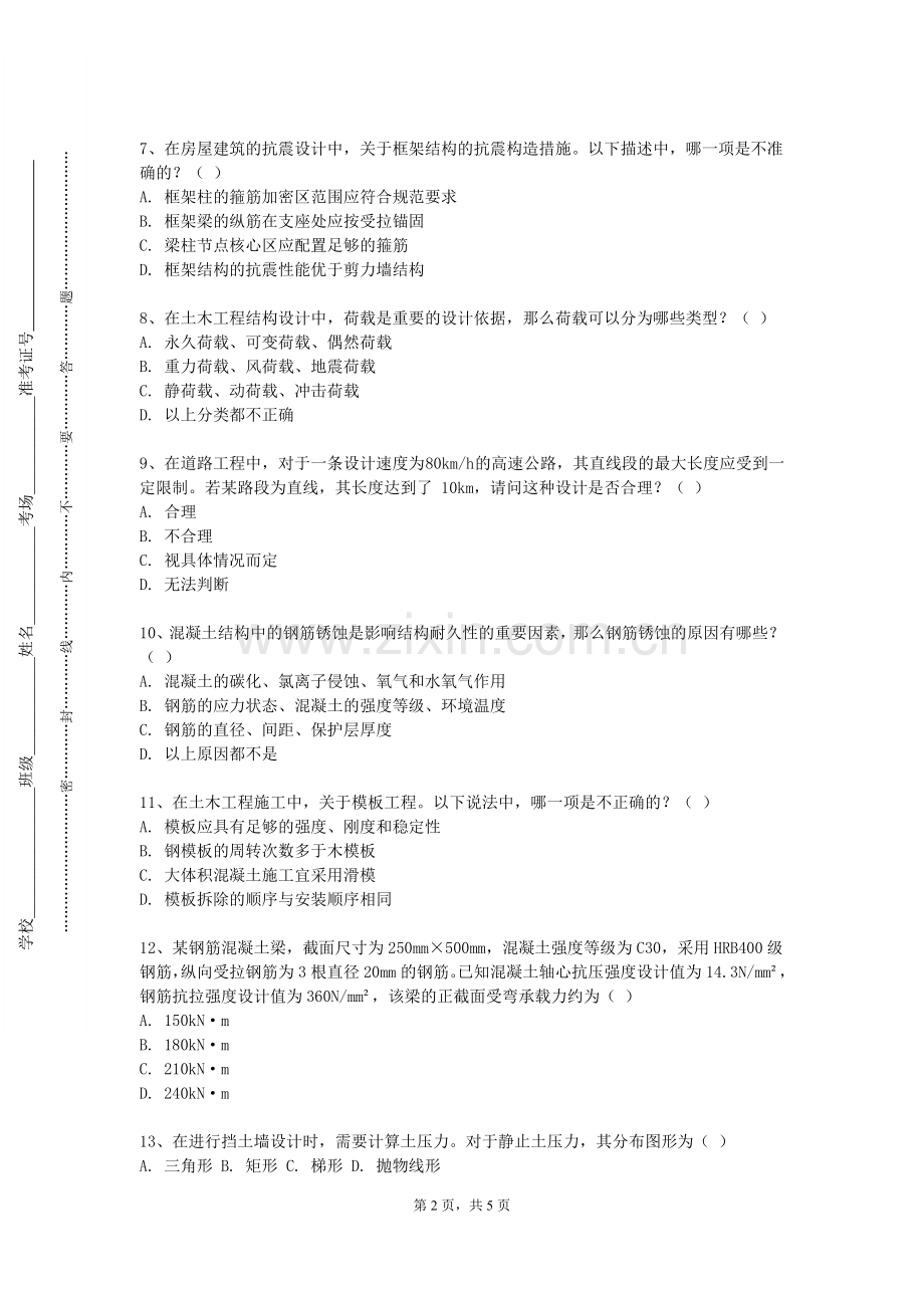 苏州大学应用技术学院《石油钻采机械》2023-2024学年第一学期期末试卷.doc_第2页