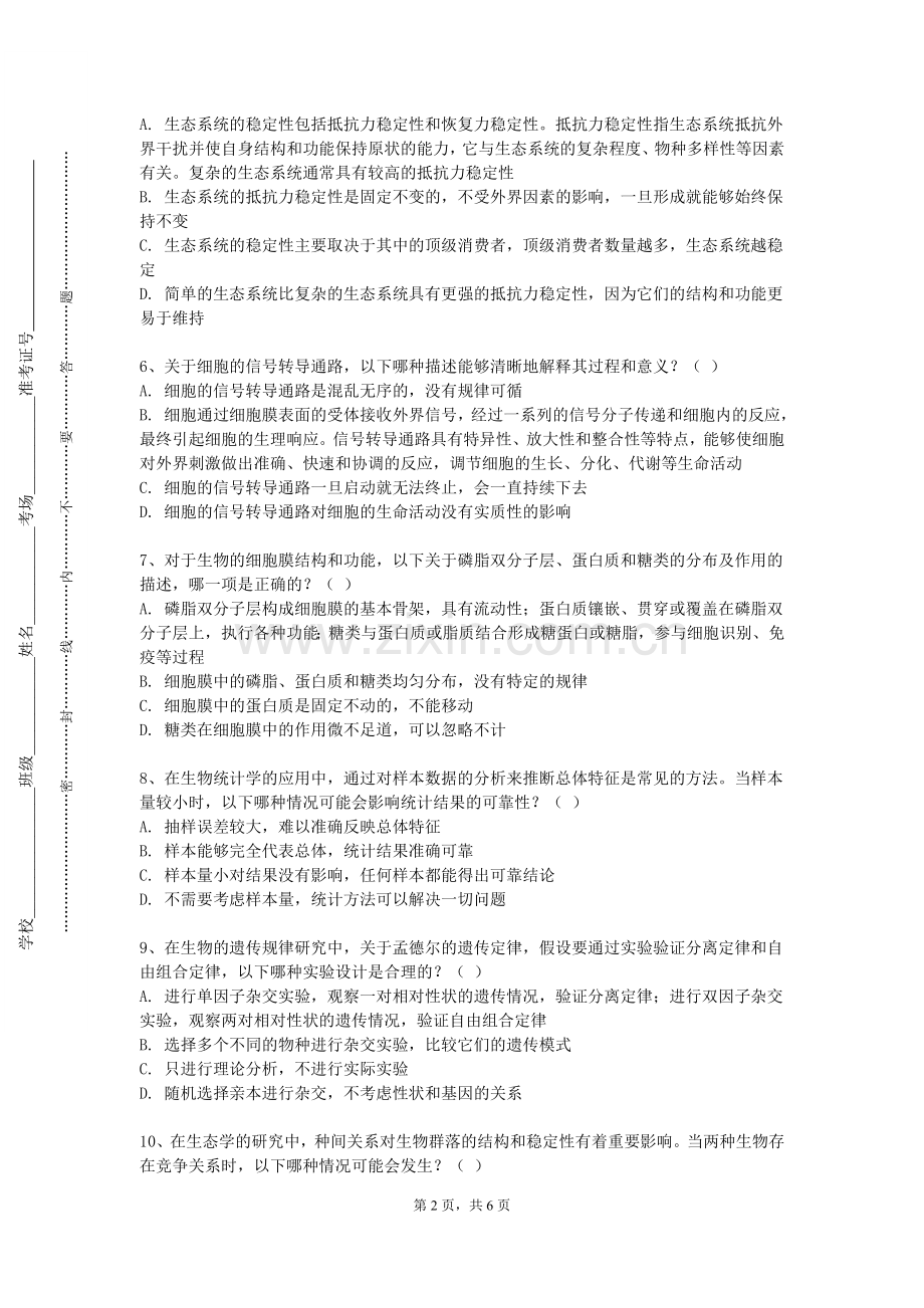 广州城建职业学院《影像解剖学》2023-2024学年第一学期期末试卷.doc_第2页