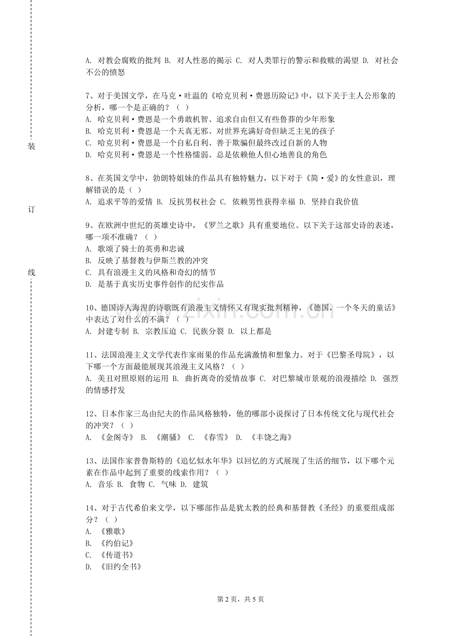 辽宁税务高等专科学校《油画半身像》2023-2024学年第一学期期末试卷.doc_第2页