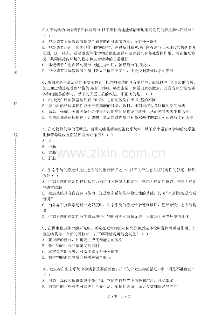 阿拉善职业技术学院《医药化工产品贸易实务》2023-2024学年第一学期期末试卷.doc_第2页