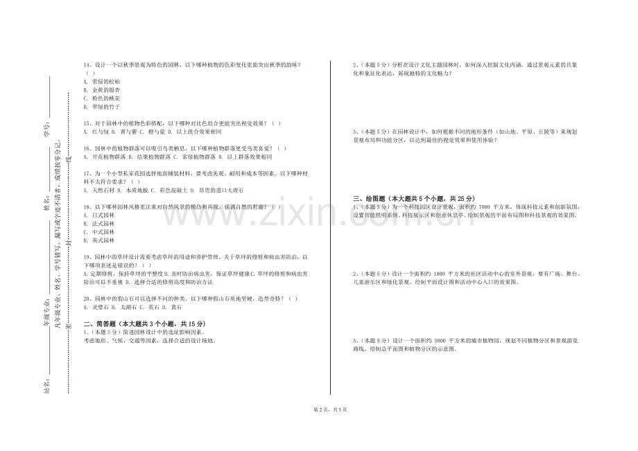 贵州商学院《风景园林花卉学实验》2023-2024学年第一学期期末试卷.doc_第2页