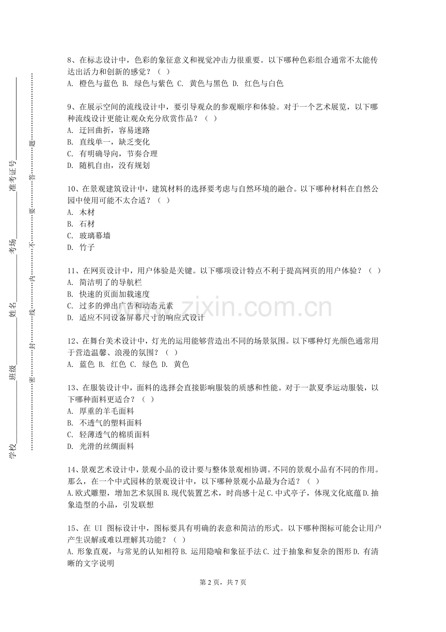 长沙职业技术学院《新媒体动画创作》2023-2024学年第一学期期末试卷.doc_第2页
