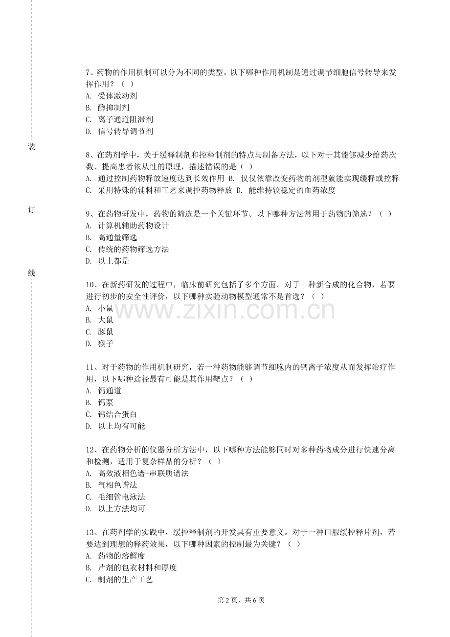 陕西机电职业技术学院《药学概论》2023-2024学年第一学期期末试卷.doc_第2页