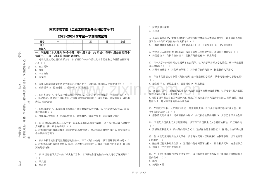 南京传媒学院《工业工程专业外语阅读与写作》2023-2024学年第一学期期末试卷.doc_第1页