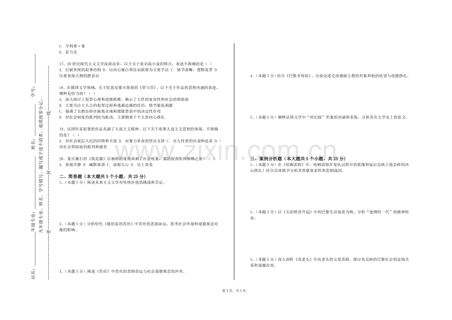 南京传媒学院《工业工程专业外语阅读与写作》2023-2024学年第一学期期末试卷.doc_第2页