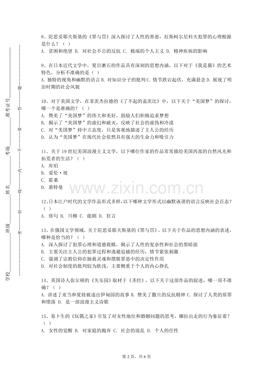 大连汽车职业技术学院《现当代舞技术》2023-2024学年第一学期期末试卷.doc_第2页