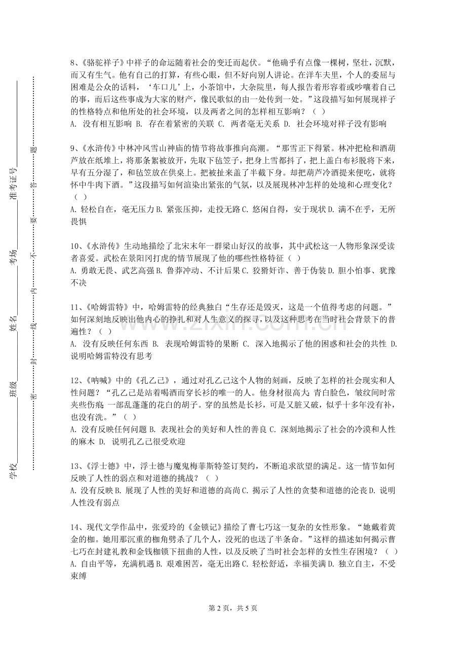 江苏师范大学《文学作品与影视改编》2023-2024学年第一学期期末试卷.doc_第2页