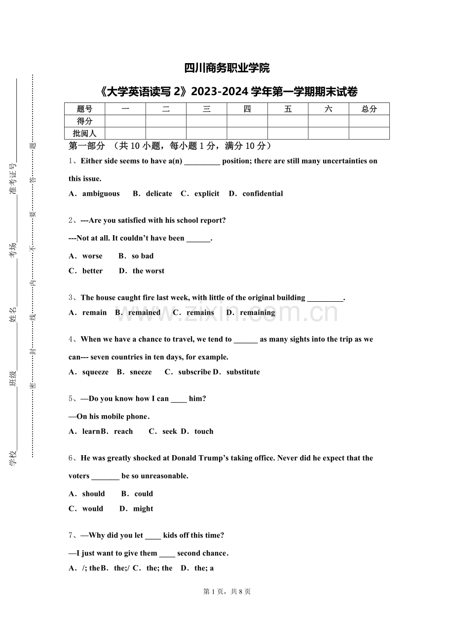 四川商务职业学院《大学英语读写2》2023-2024学年第一学期期末试卷.doc_第1页