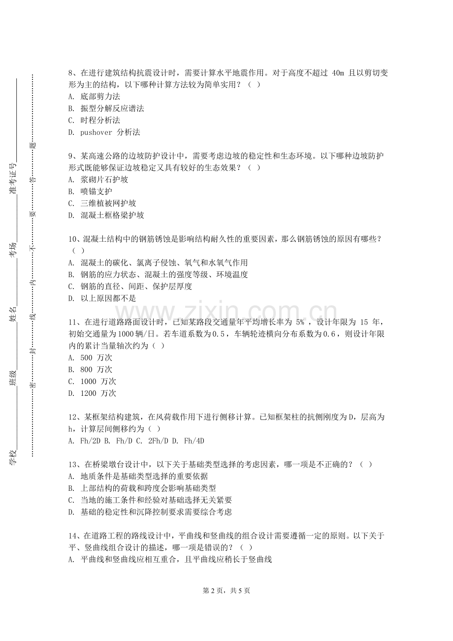 资阳环境科技职业学院《自动化专业导论与研讨》2023-2024学年第一学期期末试卷.doc_第2页