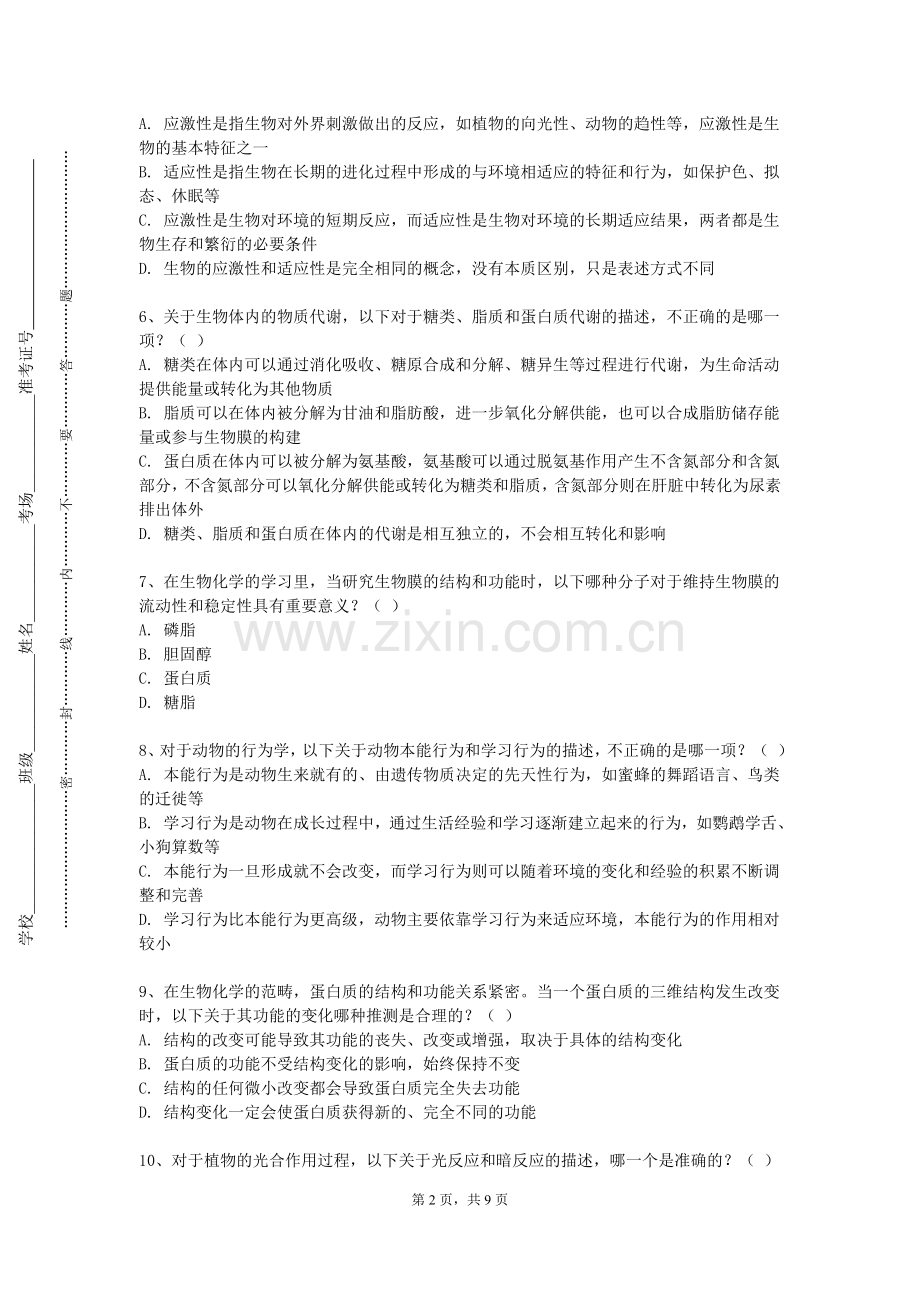 西安欧亚学院《医学科研方法与论文写作》2023-2024学年第一学期期末试卷.doc_第2页