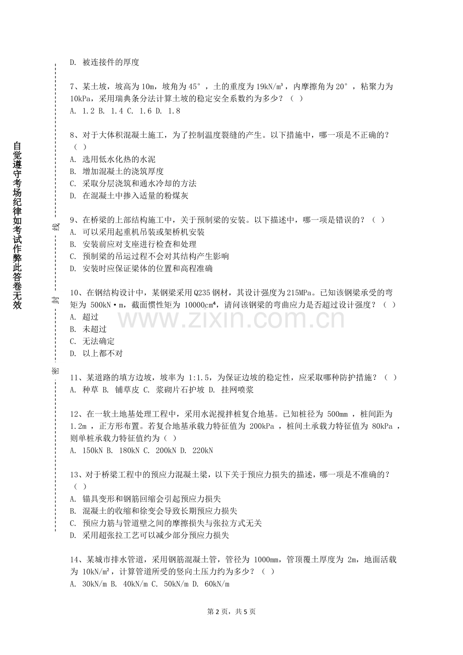 温州职业技术学院《建筑数字化技术》2023-2024学年第一学期期末试卷.doc_第2页