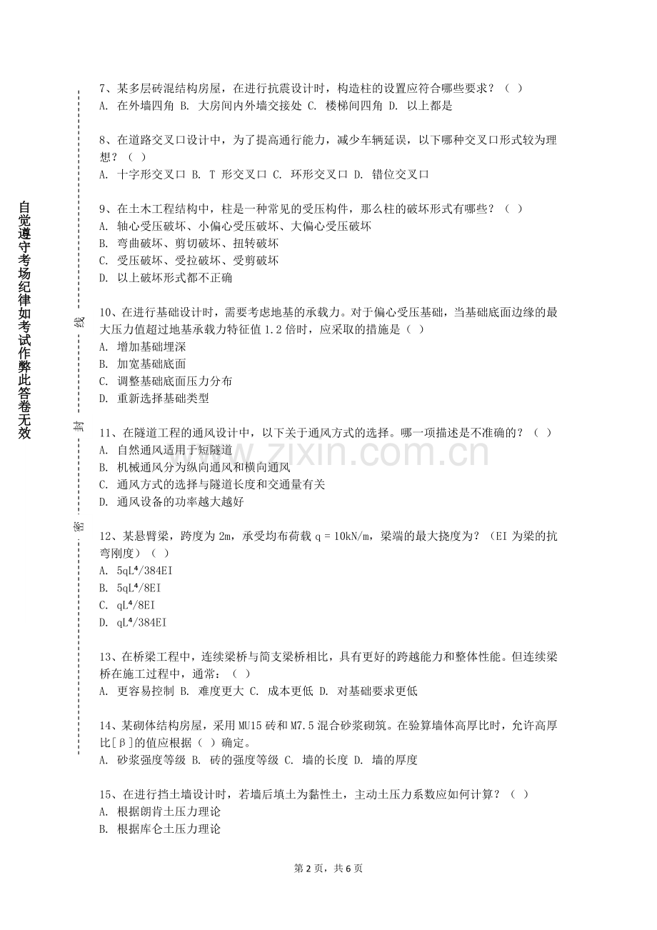 黔南民族师范学院《建筑概论土木工程概论》2023-2024学年第一学期期末试卷.doc_第2页