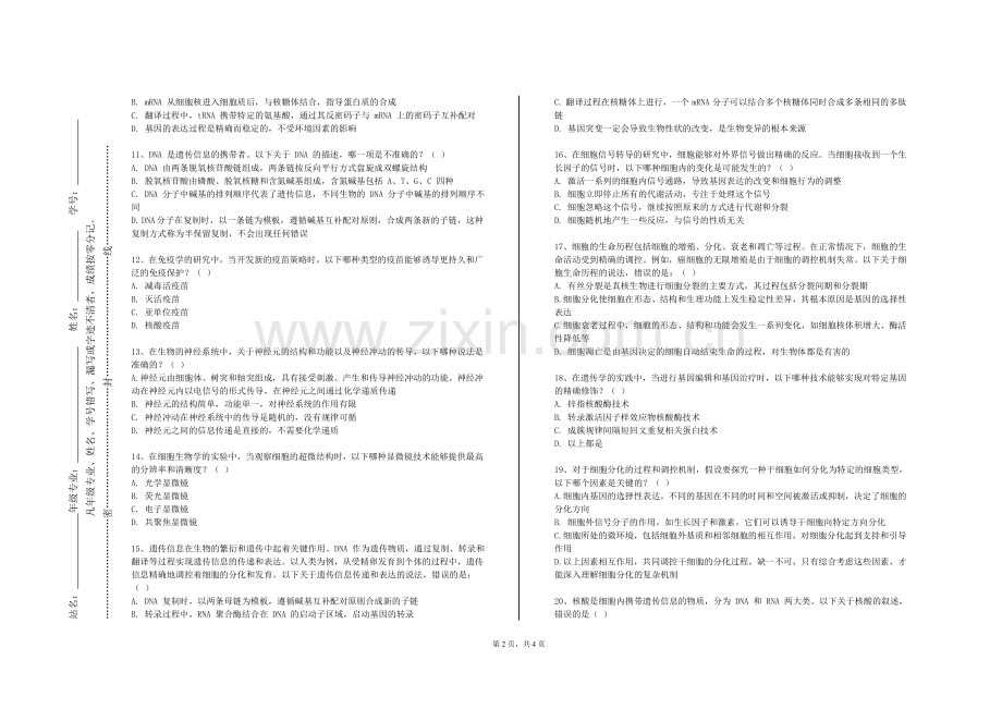 广西民族大学《生命伦理学》2023-2024学年第一学期期末试卷.doc_第2页