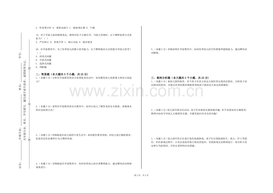 山西金融职业学院《岁婴幼儿观察与评估》2023-2024学年第一学期期末试卷.doc_第2页