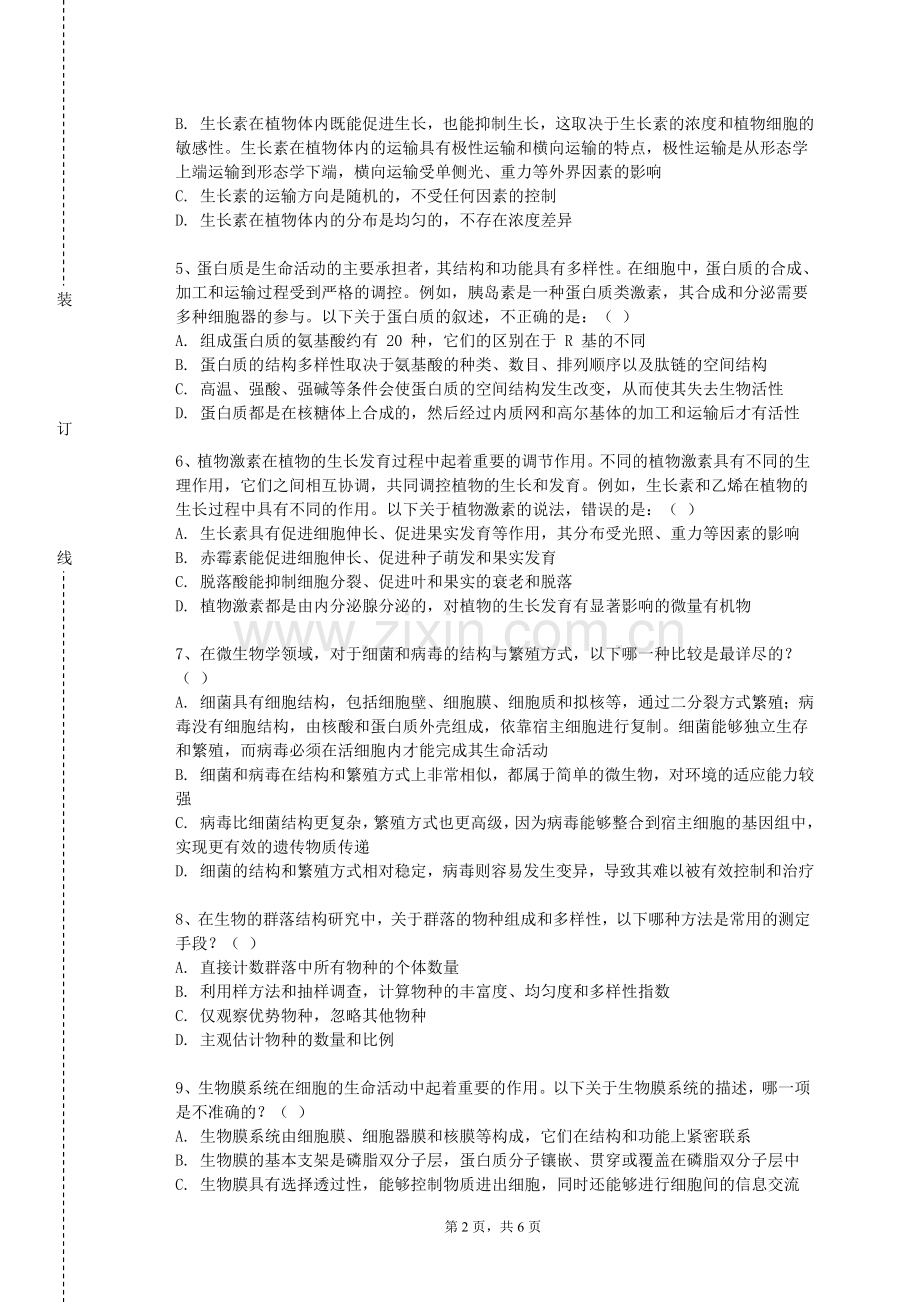 朝阳师范高等专科学校《口腔修复学Ⅰ》2023-2024学年第一学期期末试卷.doc_第2页