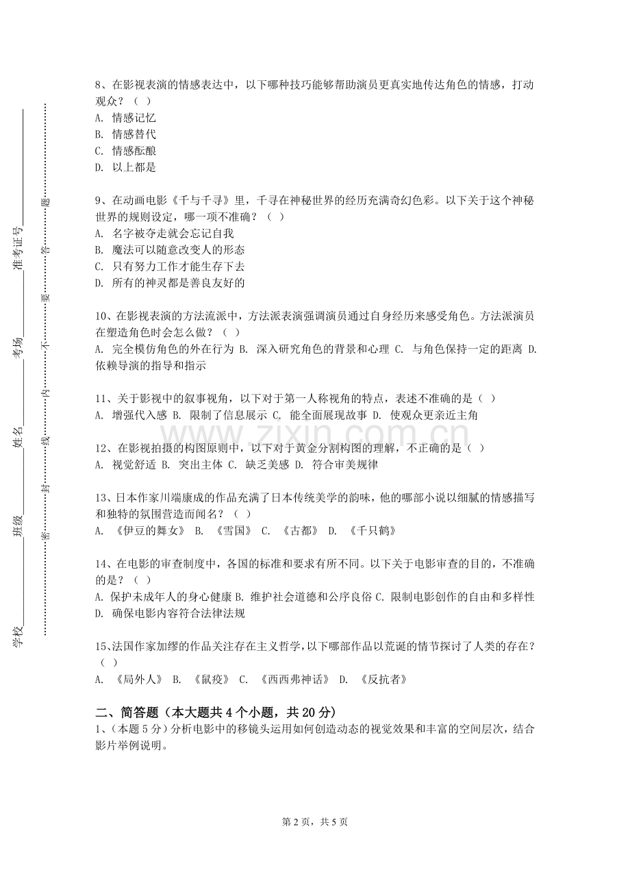 浙江体育职业技术学院《中外经典话剧片段排演》2023-2024学年第一学期期末试卷.doc_第2页