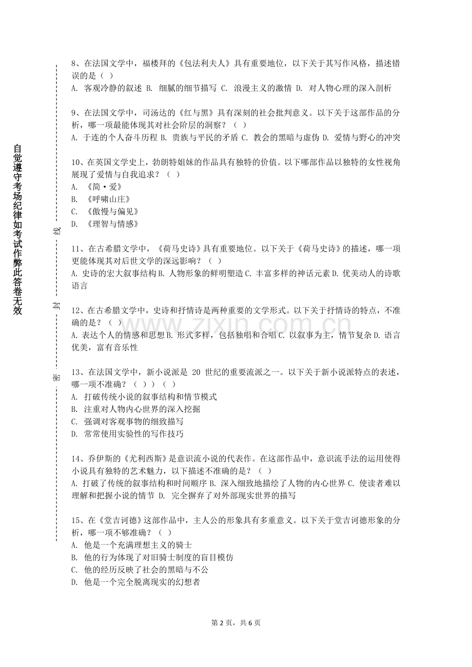 温州医科大学仁济学院《英语（Ⅲ）》2023-2024学年第一学期期末试卷.doc_第2页