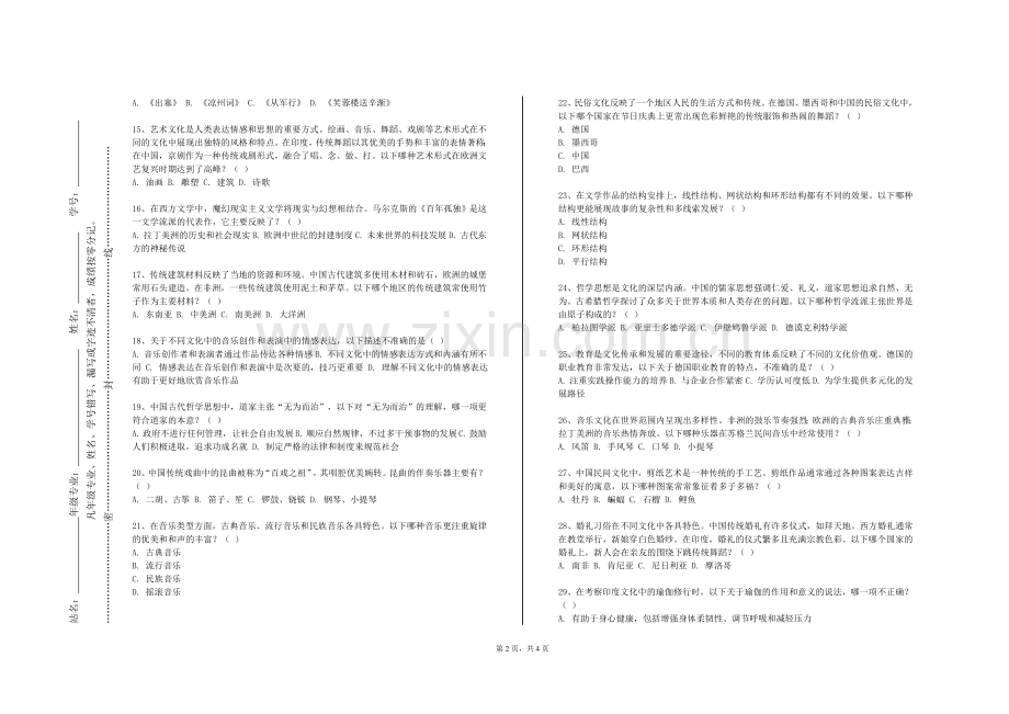 滁州学院《国学与管理A》2023-2024学年第一学期期末试卷.doc_第2页