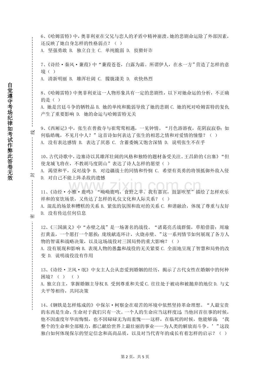 桂林山水职业学院《民族民间文学》2023-2024学年第一学期期末试卷.doc_第2页