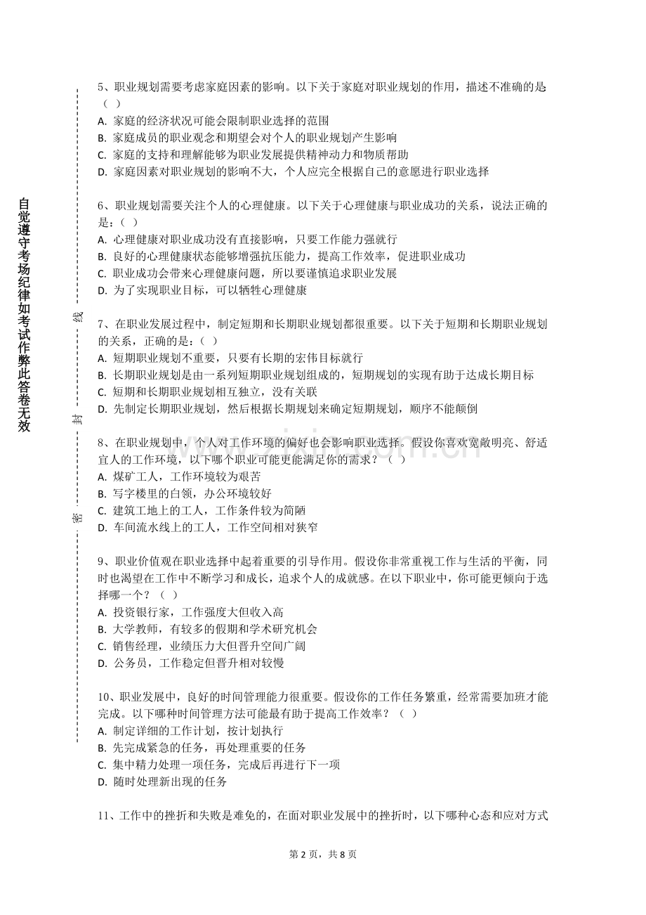 景德镇艺术职业大学《职业定位与发展二》2023-2024学年第一学期期末试卷.doc_第2页