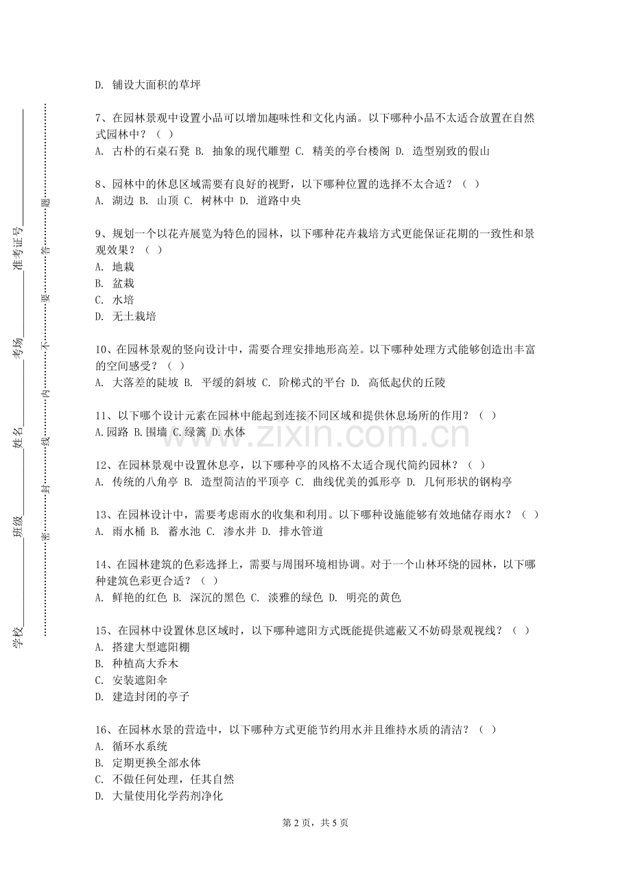 辽宁财贸学院《古典园林艺术鉴赏》2023-2024学年第一学期期末试卷.doc_第2页