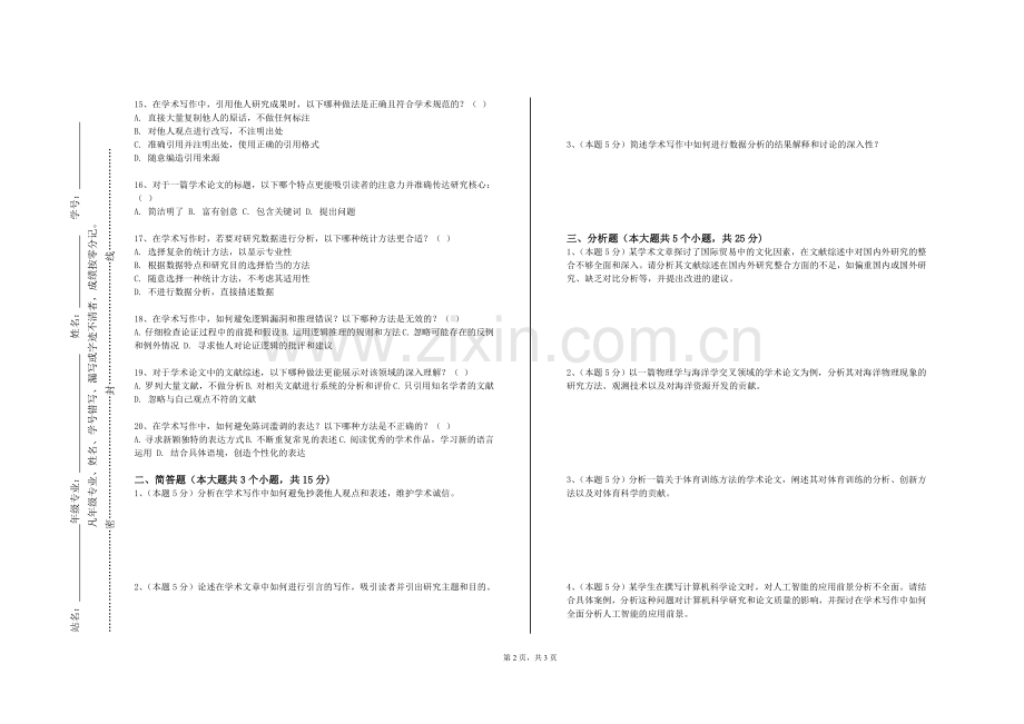 昆明理工大学《流体力学B》2023-2024学年第一学期期末试卷.doc_第2页